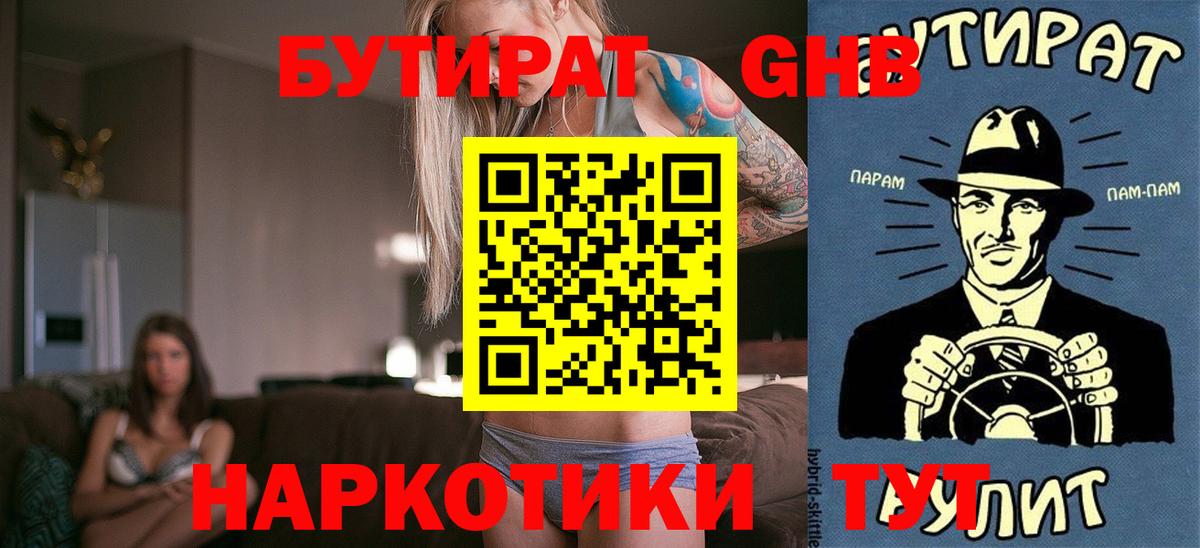 Бутират жидкий экстази Благодарный