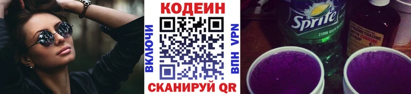 сколько стоит  Благодарный  Кодеиновый сироп Lean Purple Drank 