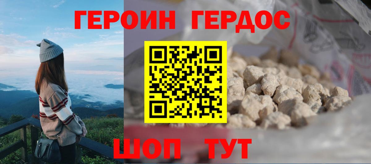 ГЕРОИН герыч Благодарный