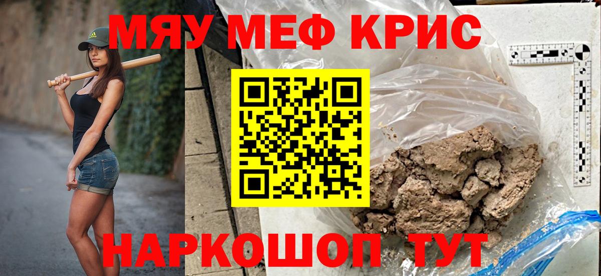 МЕФ  Вход с VPN  Благодарный  МЕФ  МЯУ-МЯУ кристаллы  МЯУ-МЯУ мука 