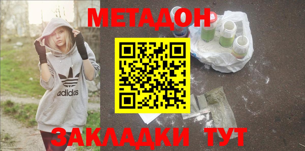 Метадон VHQ  Вход с VPN  Метадон кристалл  kraken tor  Благодарный 