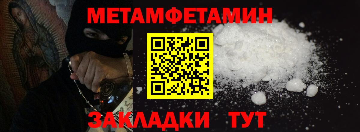 МЕТАМФЕТАМИН кристалл Благодарный